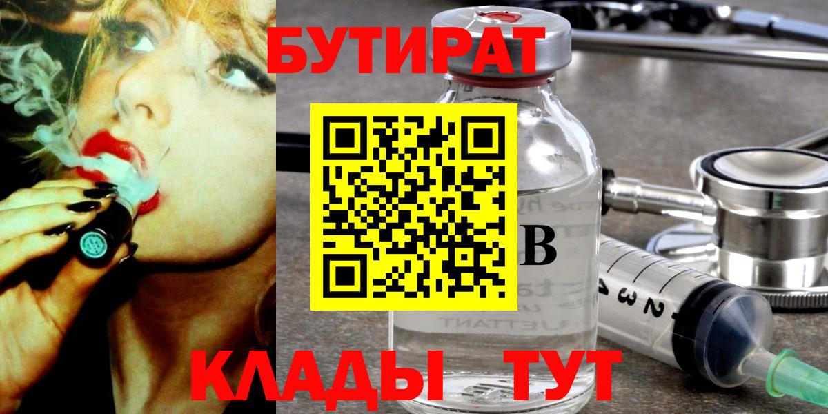 БУТИРАТ GHB Татарск