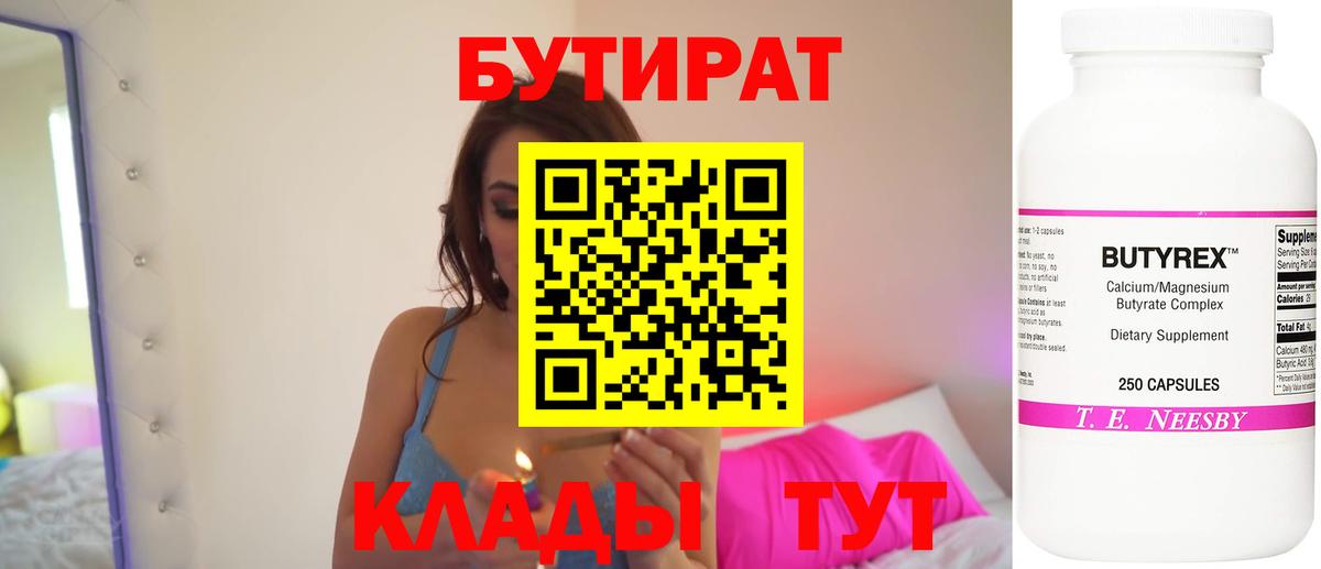 Бутират бутандиол  Вход с VPN  Татарск 