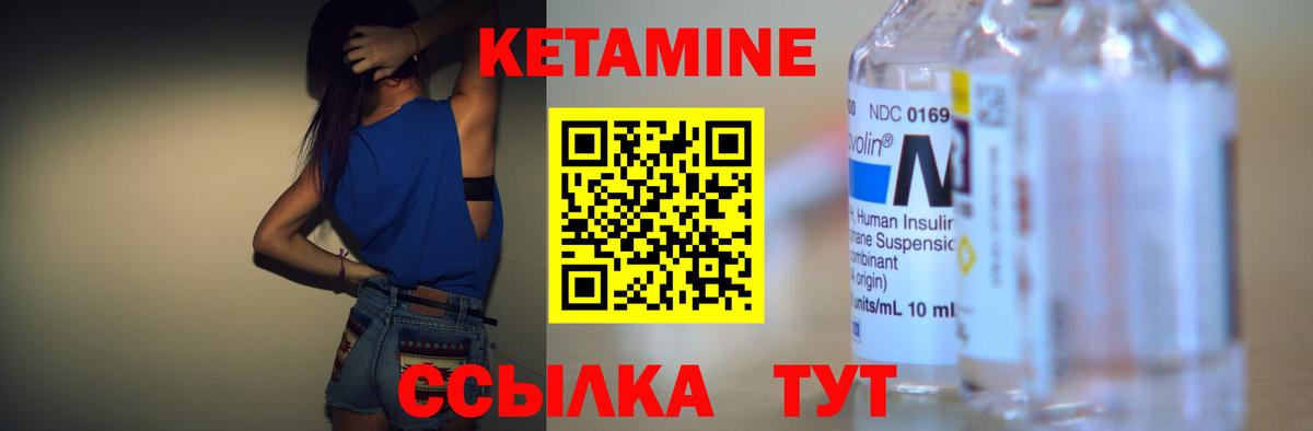 КЕТАМИН VHQ  Вход с VPN  Татарск 