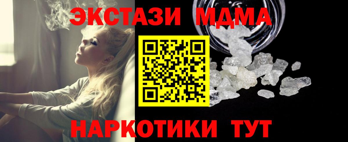 MDMA молли  Вход с VPN  Татарск  MDMA  MDMA Molly 