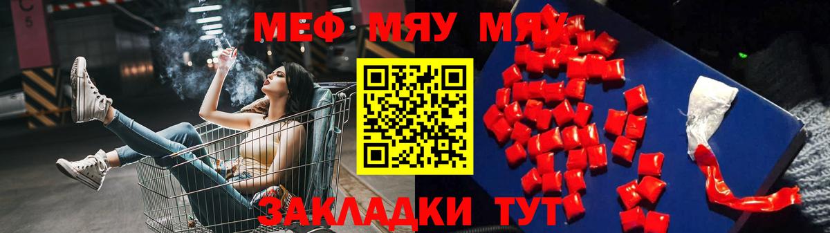 МЕФ мука  Вход с VPN  МЯУ-МЯУ  наркота  Татарск  МЯУ-МЯУ  МЯУ-МЯУ mephedrone 