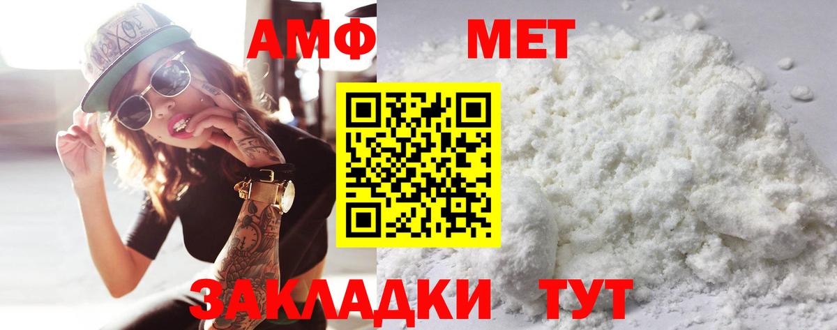 МЕТАМФЕТАМИН пудра Татарск